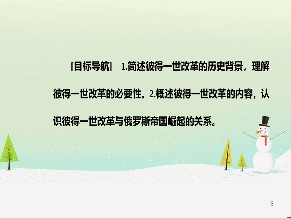 高中政治 第1课 生活在人民当家作主的国家 第2框 政治权利与义务参与政治生活的基础课件 新人教版必修2 (670)_第3页