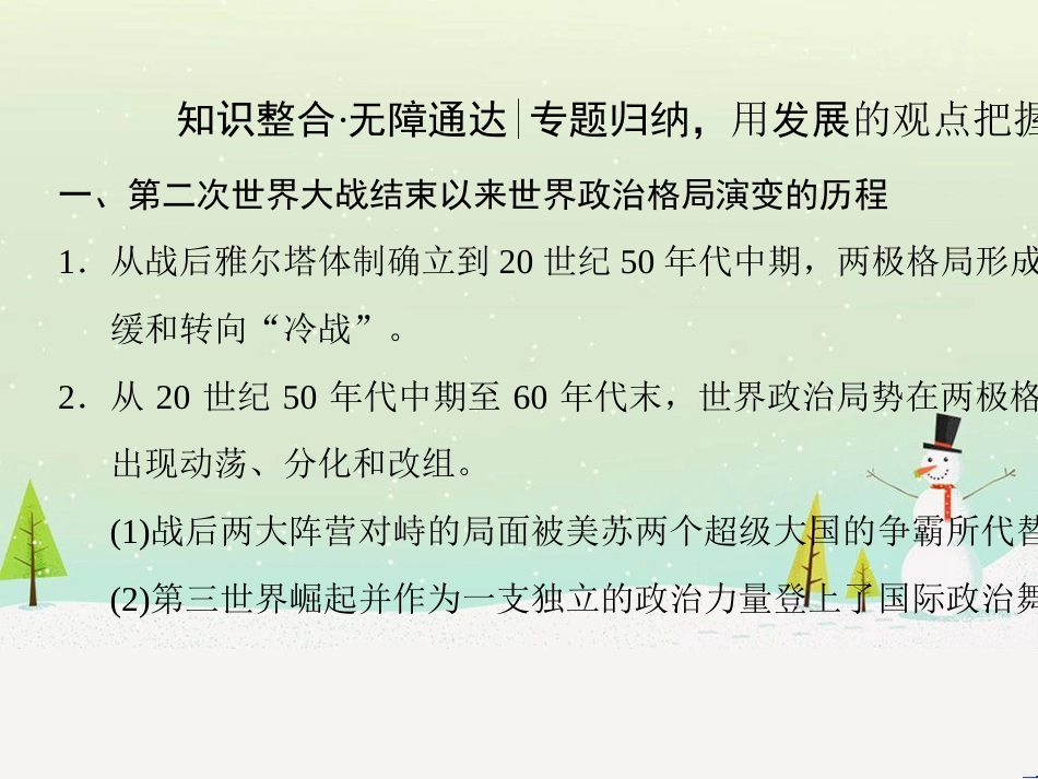 高考历史一轮总复习 第1部分 中国古代史 第1单元 第1讲 先秦时期的政治、经济和思想文化课件 (3)_第2页
