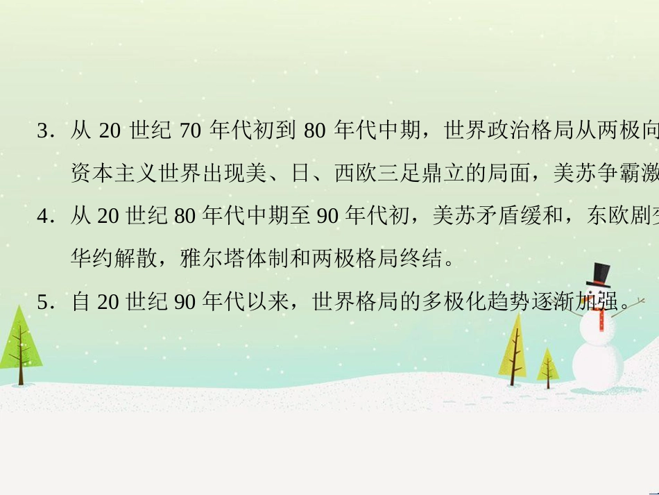 高考历史一轮总复习 第1部分 中国古代史 第1单元 第1讲 先秦时期的政治、经济和思想文化课件 (3)_第3页