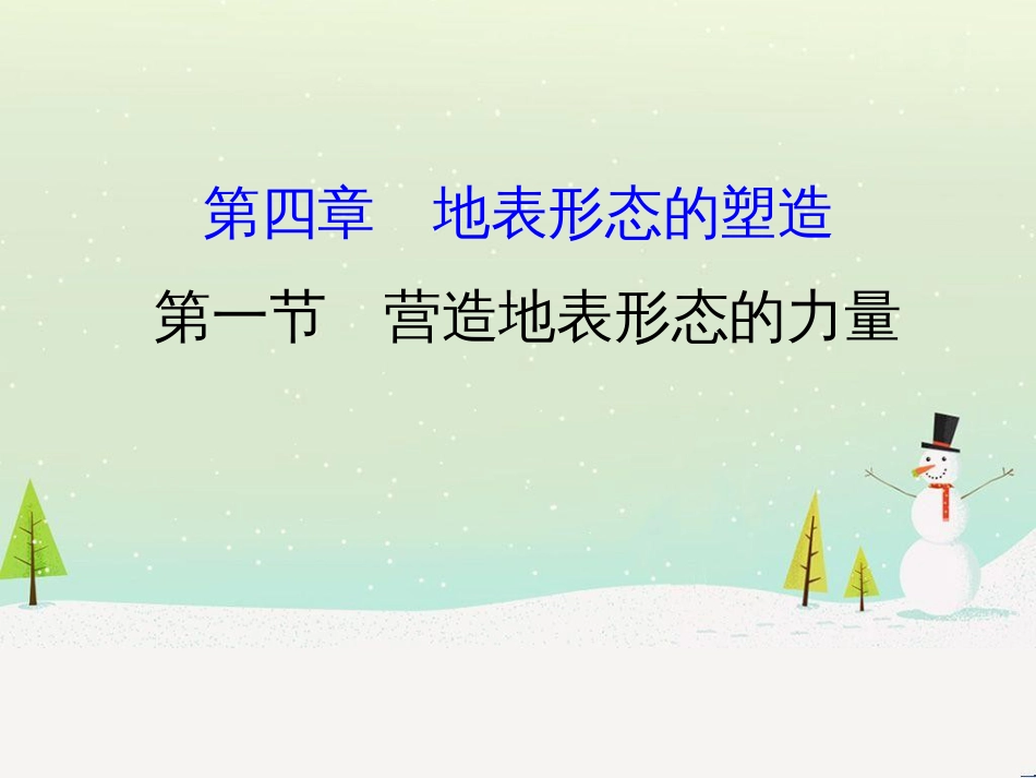 高中政治 第1课 生活在人民当家作主的国家 第2框 政治权利与义务参与政治生活的基础课件 新人教版必修2 (455)_第1页