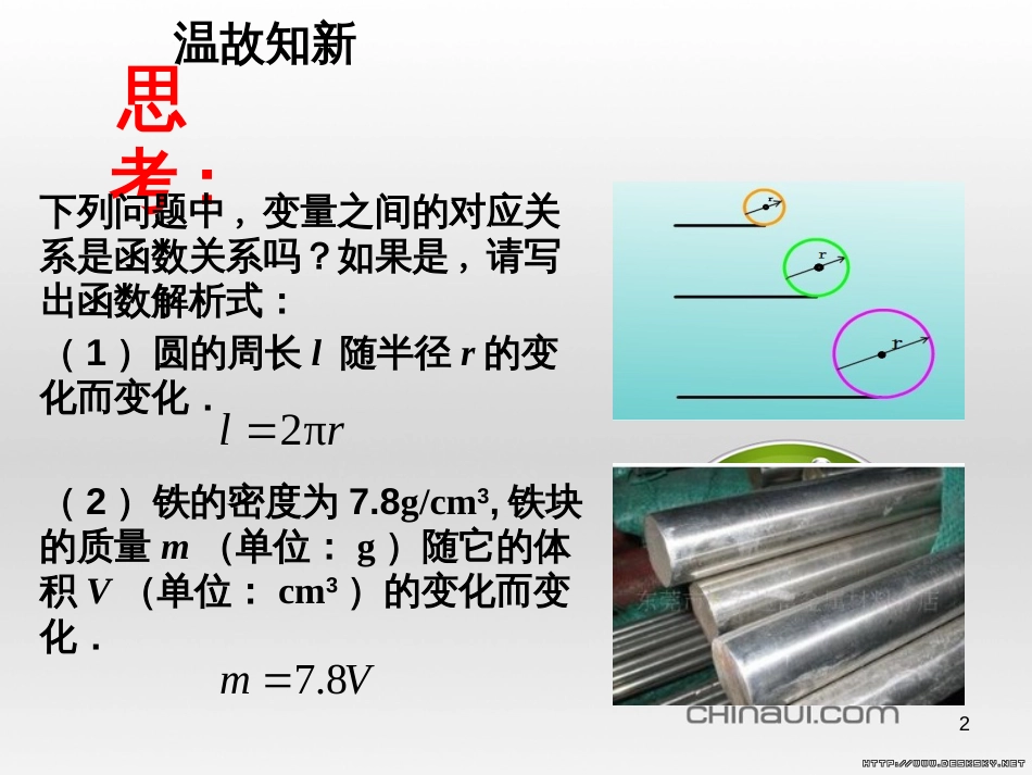 八年级语文下册 专题20 俗世奇人（提升版）课件 新人教版 (8)_第2页