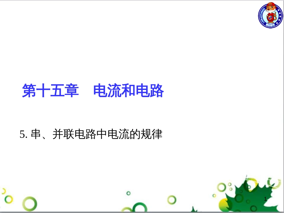三年级语文上册 第三单元期末总复习课件 新人教版 (865)_第1页