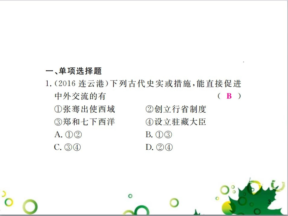 中考英语专题复习 前题型专题探究 专题一 听力理解课件 (158)_第3页