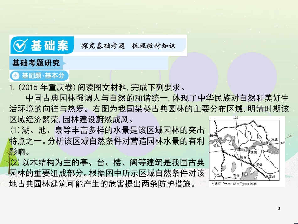 高考地理一轮复习 第3单元 从地球圈层看地理环境 答题模板2 气候成因和特征描述型课件 鲁教版必修1 (389)_第3页