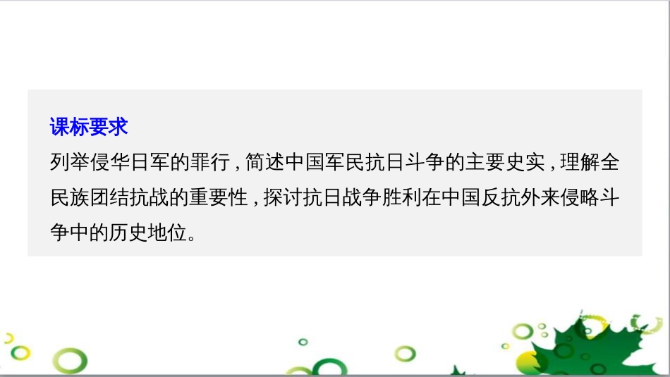 三年级语文上册 第三单元期末总复习课件 新人教版 (333)_第2页