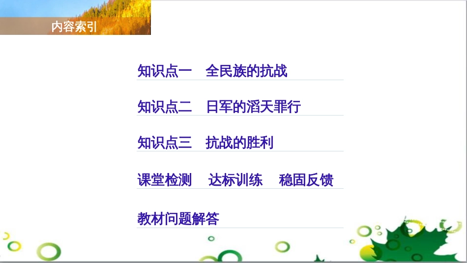 三年级语文上册 第三单元期末总复习课件 新人教版 (333)_第3页