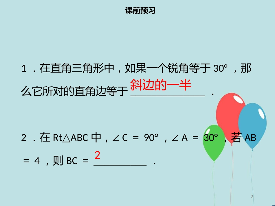 【名师导学】八年级数学上册 第十三章 轴对称 13.3.2 等边三角形（二）同步课件 （新版）新人教版_第3页