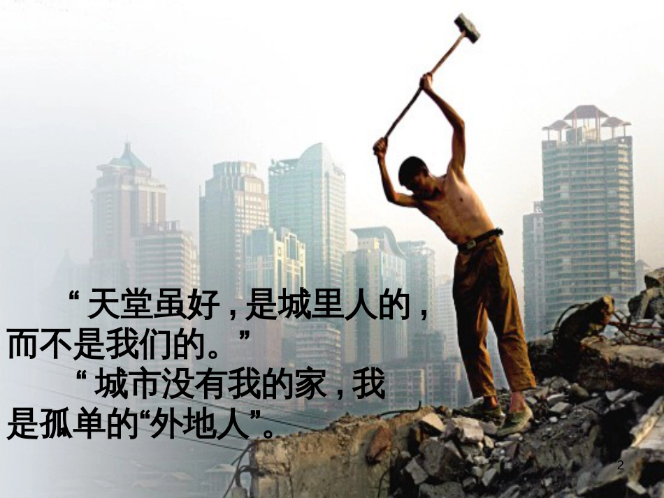 高中政治 第一单元 文化与生活 第一课 文化与社会 第一框 体味文化课件 新人教版必修3 (16)_第2页