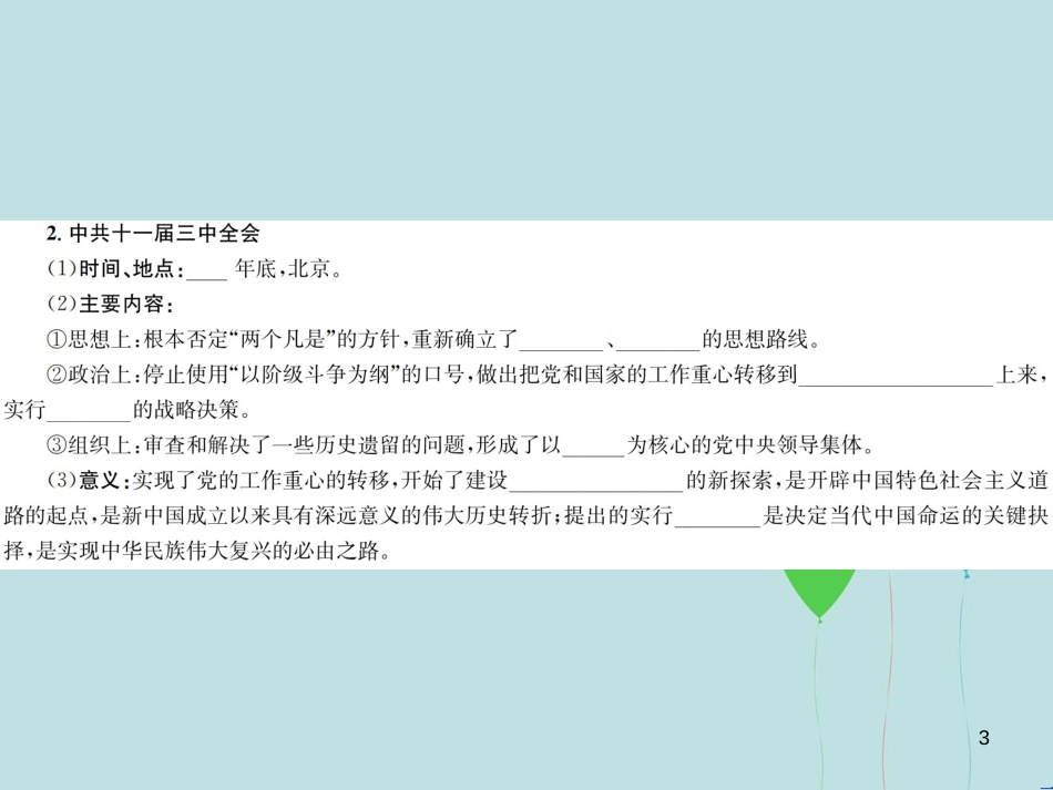 （云南专版）中考历史 基础复习 八年级部分 中国现代史 第十二讲 中国特色社会主义道路的开辟和中华民族的伟大复兴课件_第3页