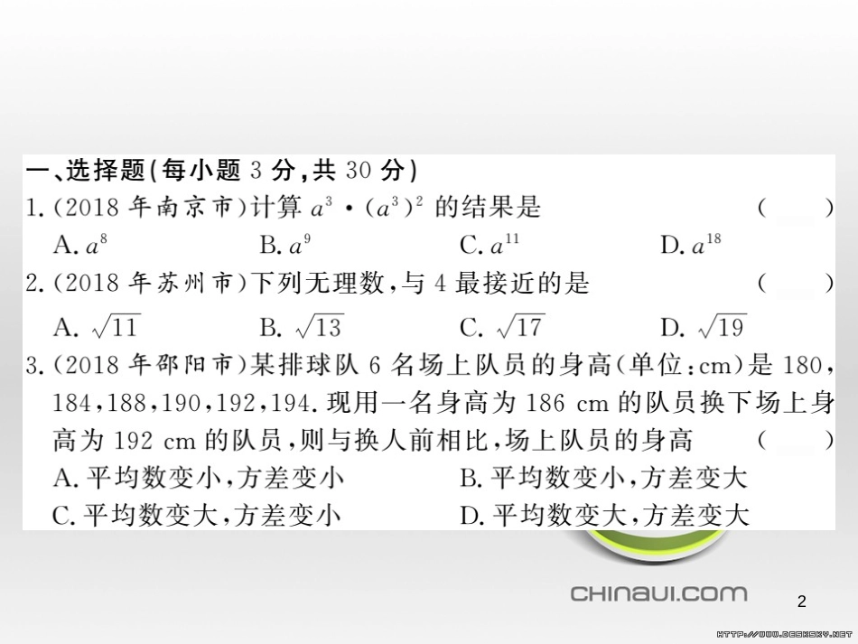 中考数学复习 中考模拟卷（一）课件 (1)_第2页
