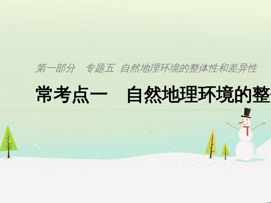高考地理二轮复习 考前三个月 第二部分 专题二 解题技能提升练 11 基础知识调用专练——破解“基础知识用不上”困惑课件 (762)_第1页