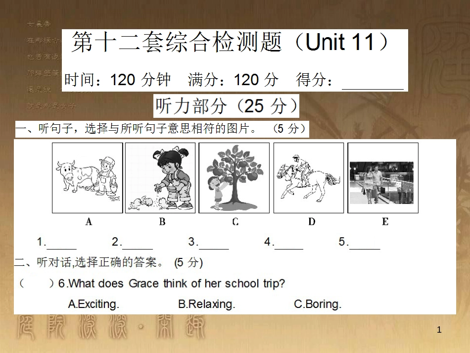 七年级英语下册 随堂特训 Unit 11 How was your school trip综合测试课件 （新版）人教新目标版_第1页