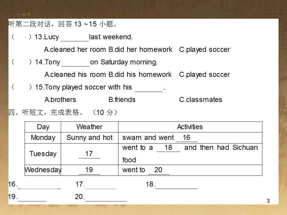 七年级英语下册 随堂特训 Unit 11 How was your school trip综合测试课件 （新版）人教新目标版_第3页