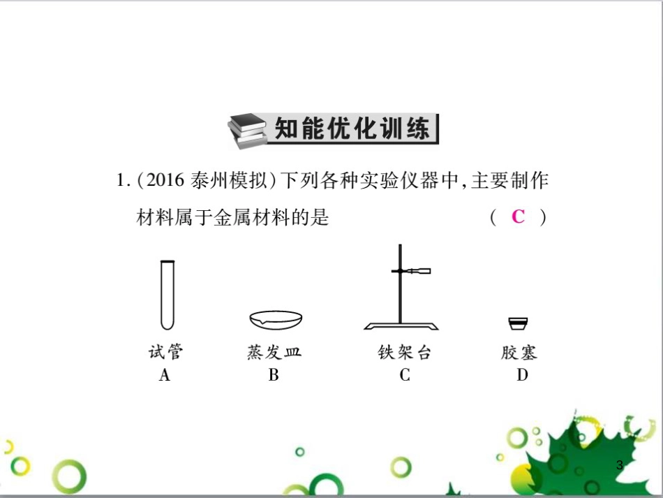 中考英语专题复习 前题型专题探究 专题一 听力理解课件 (31)_第3页