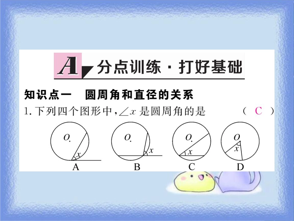 九年级数学下册 第27章 圆 27.1 圆的认识 27.1.3 第1课时 圆周角定理练习课件 （新版）华东师大版_第3页