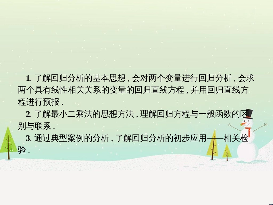 高中政治 第1课 生活在人民当家作主的国家 第2框 政治权利与义务参与政治生活的基础课件 新人教版必修2 (1383)_第2页