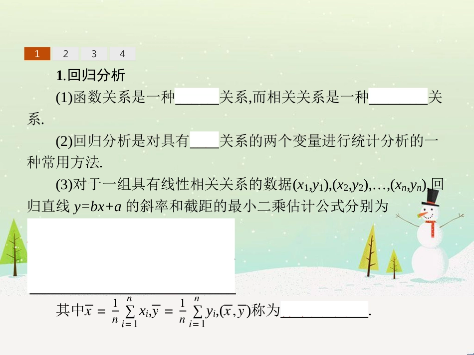 高中政治 第1课 生活在人民当家作主的国家 第2框 政治权利与义务参与政治生活的基础课件 新人教版必修2 (1383)_第3页