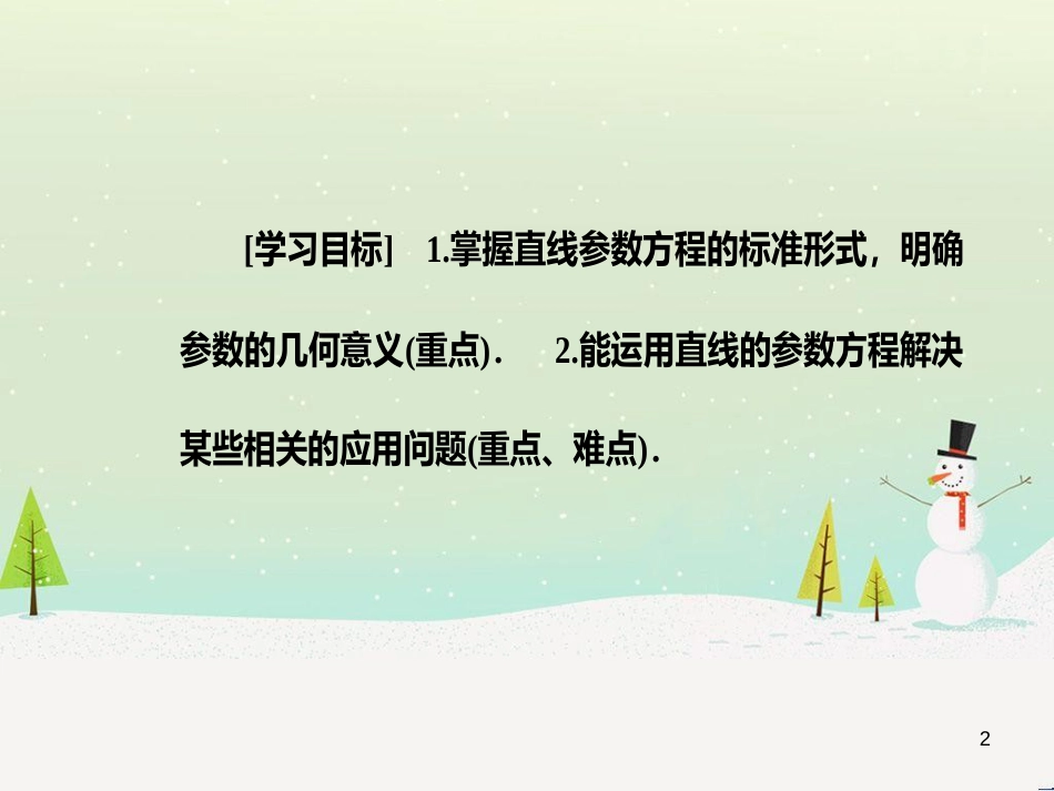 高中政治 第1课 生活在人民当家作主的国家 第2框 政治权利与义务参与政治生活的基础课件 新人教版必修2 (1180)_第2页