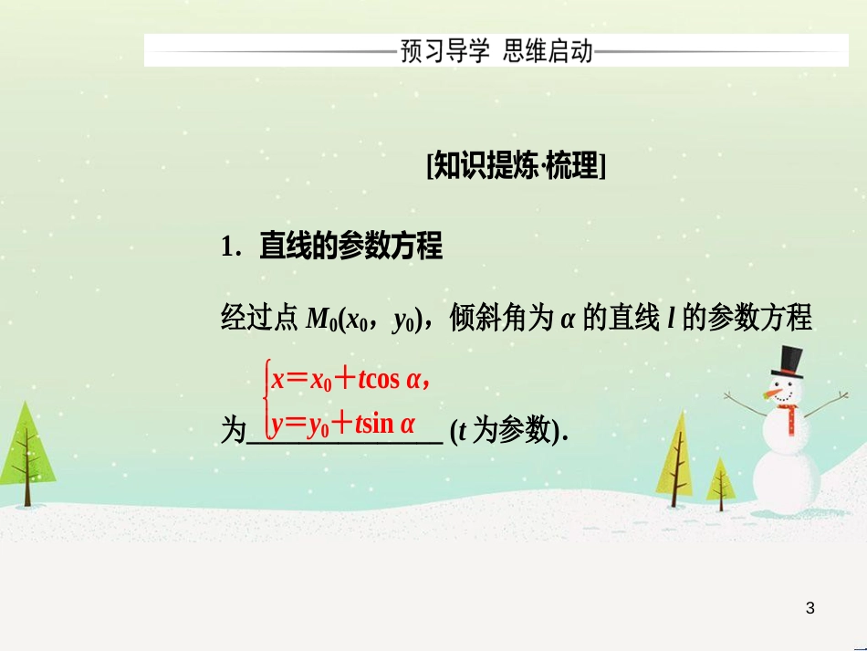 高中政治 第1课 生活在人民当家作主的国家 第2框 政治权利与义务参与政治生活的基础课件 新人教版必修2 (1180)_第3页