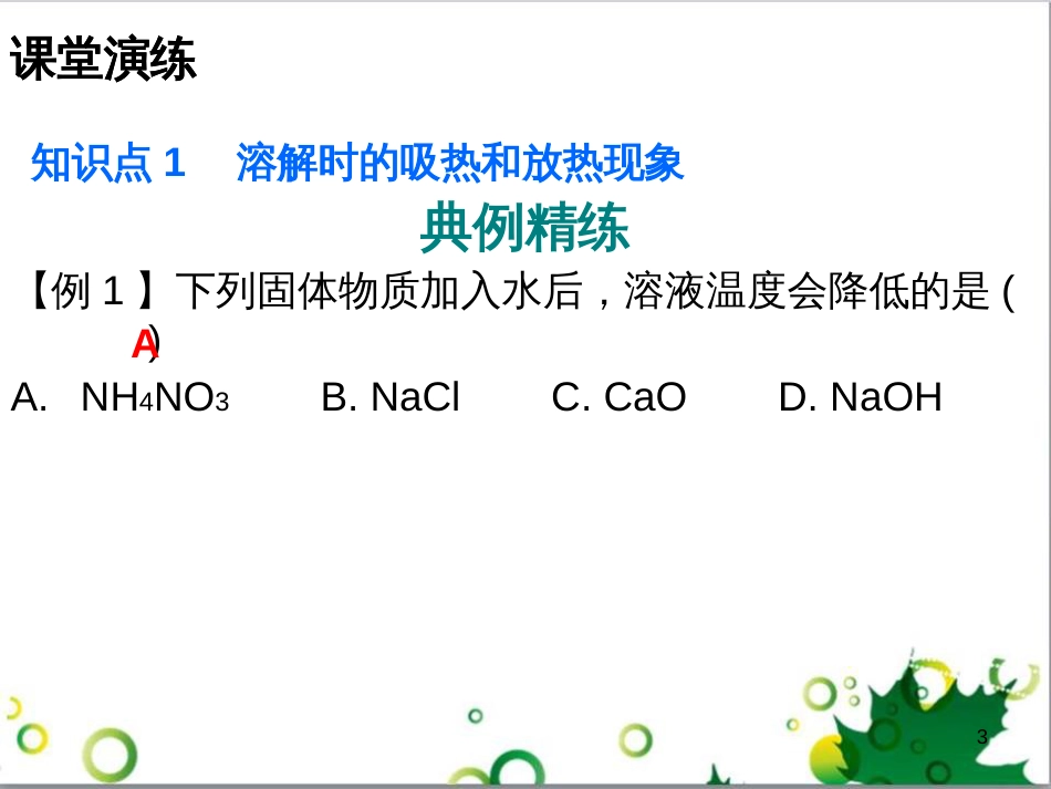 三年级语文上册 第三单元期末总复习课件 新人教版 (649)_第3页