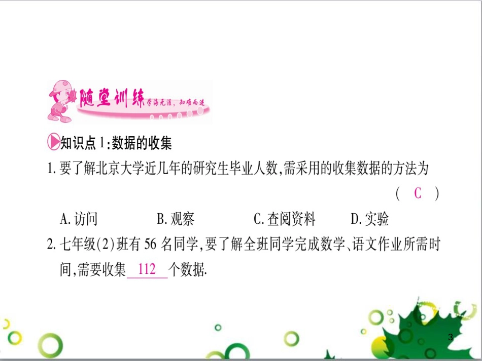 三年级语文上册 第三单元期末总复习课件 新人教版 (1453)_第3页