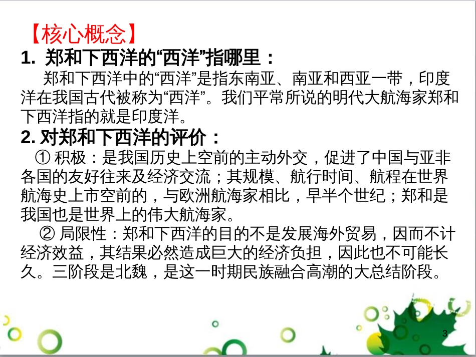 中考历史（中国现代史）第一单元 中华人民共和国的成立与巩固复习课件 (6)_第3页