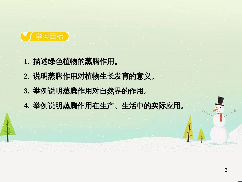高中政治 第1课 生活在人民当家作主的国家 第2框 政治权利与义务参与政治生活的基础课件 新人教版必修2 (13)_第2页