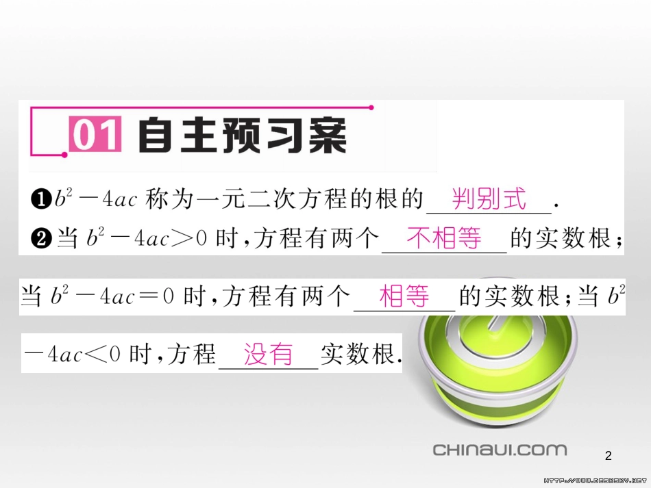 九年级数学上册 23.3.1 相似三角形课件 （新版）华东师大版 (114)_第2页