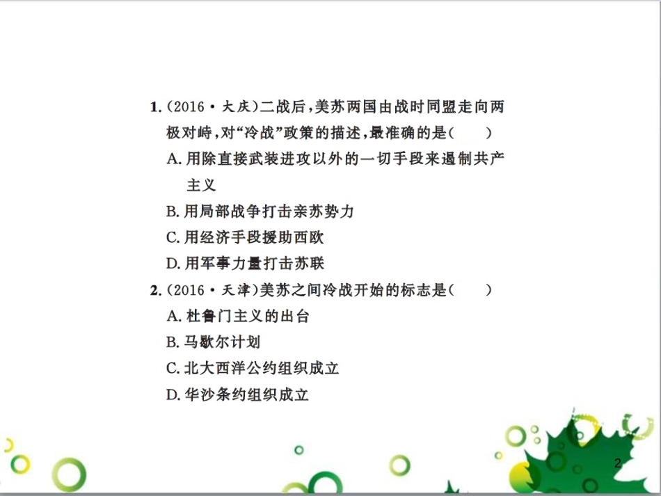 中考历史总复习 模块一 中国古代史 第一单元 中华文明的起源、国家的产生和社会的发展课时提升课件 (101)_第2页