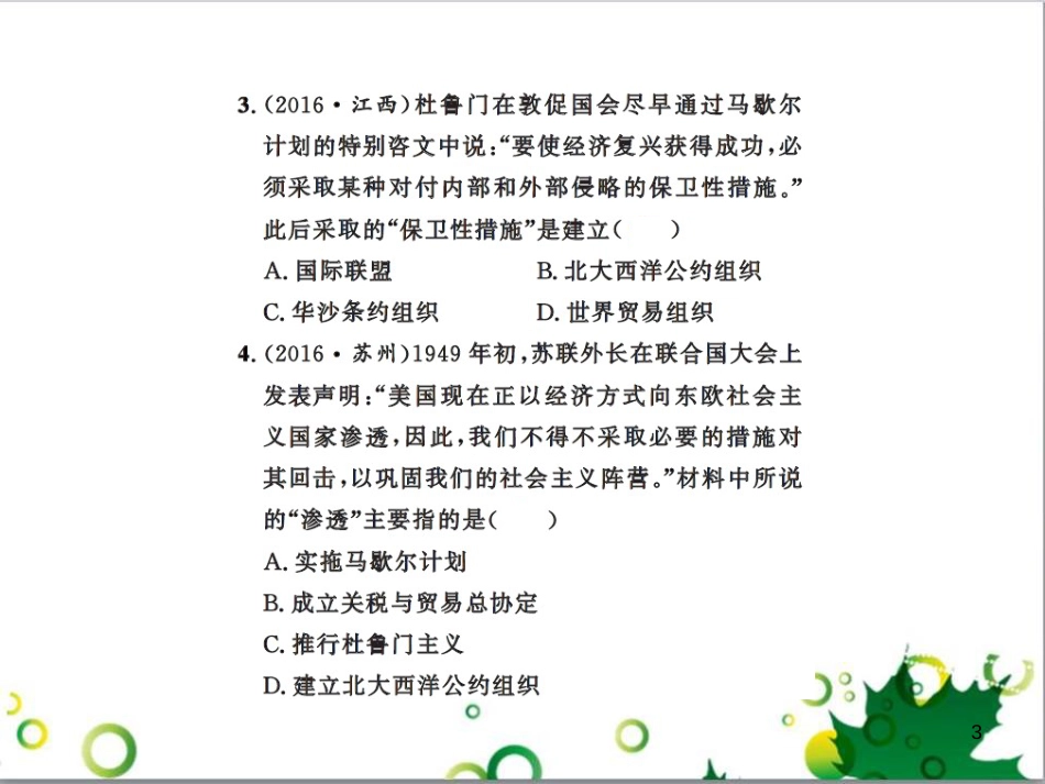 中考历史总复习 模块一 中国古代史 第一单元 中华文明的起源、国家的产生和社会的发展课时提升课件 (101)_第3页