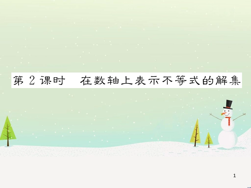 高中政治 第1课 生活在人民当家作主的国家 第2框 政治权利与义务参与政治生活的基础课件 新人教版必修2 (88)_第1页