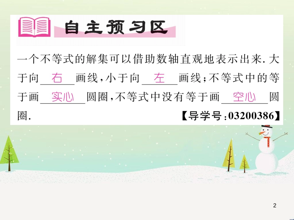 高中政治 第1课 生活在人民当家作主的国家 第2框 政治权利与义务参与政治生活的基础课件 新人教版必修2 (88)_第2页