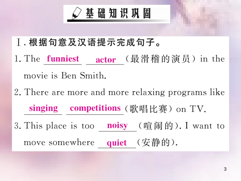 八年级英语上册 Unit 4 What’s the best movie theater（第3课时）Section B（1a-1e）习题课件 （新版）人教新目标版_第3页