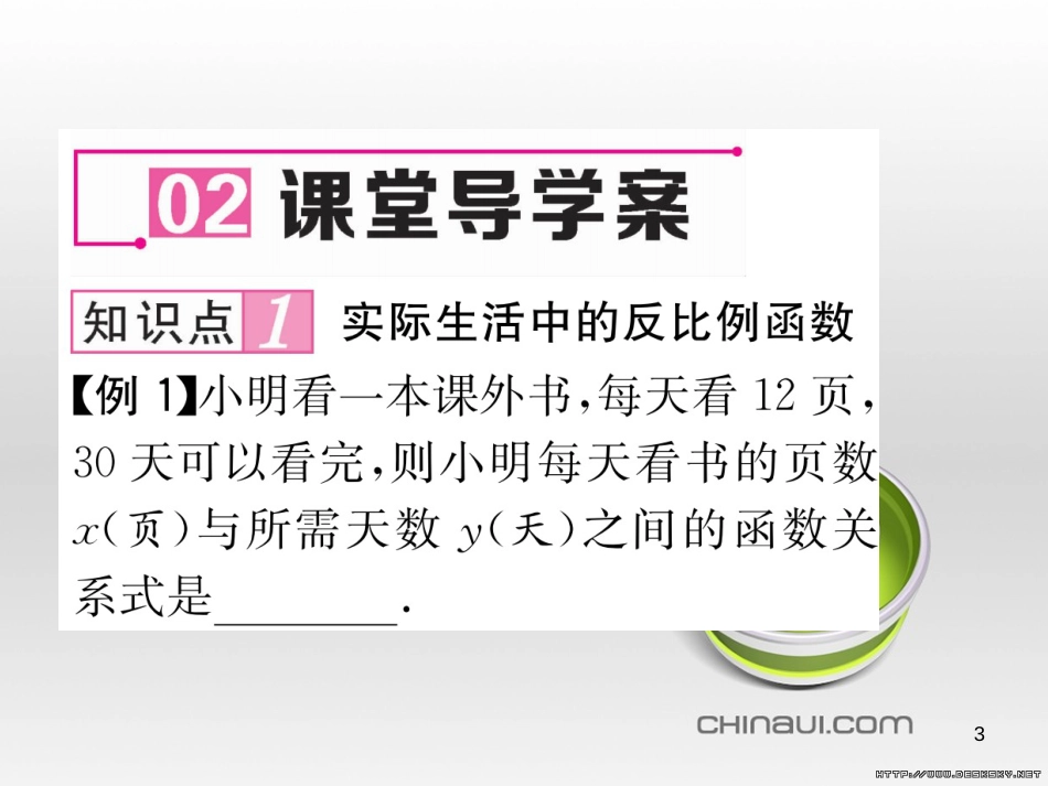 九年级数学上册 23.3.1 相似三角形课件 （新版）华东师大版 (103)_第3页