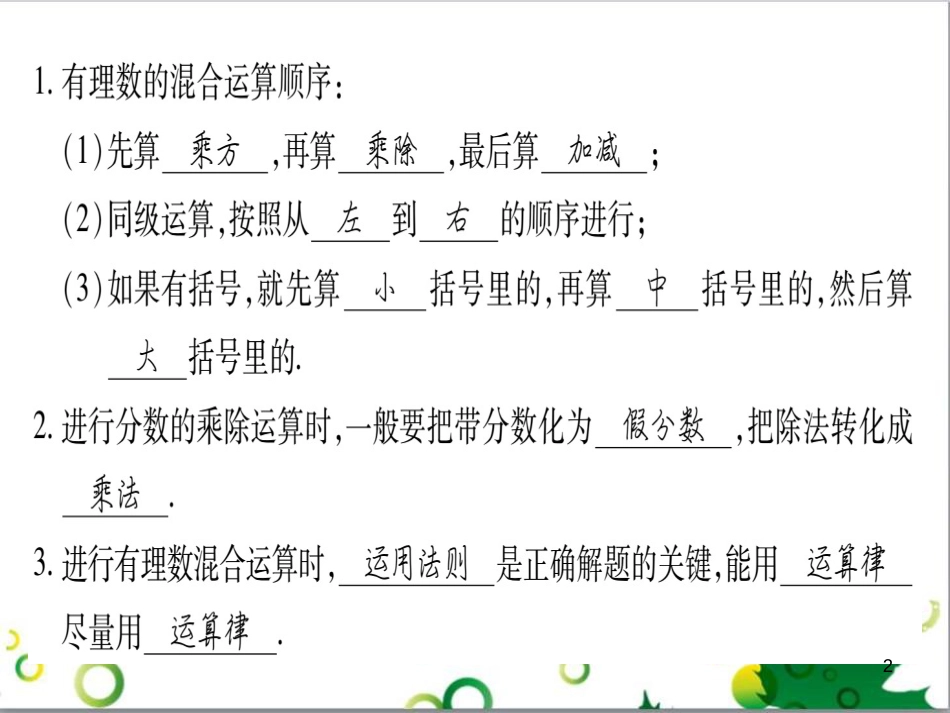 三年级语文上册 第三单元期末总复习课件 新人教版 (1383)_第2页
