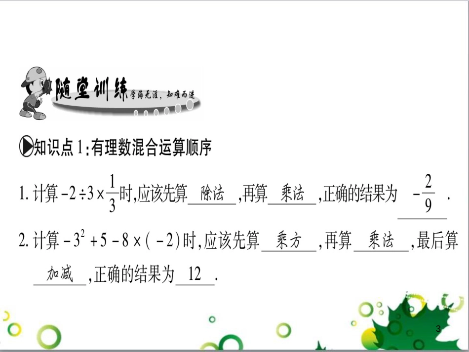 三年级语文上册 第三单元期末总复习课件 新人教版 (1383)_第3页