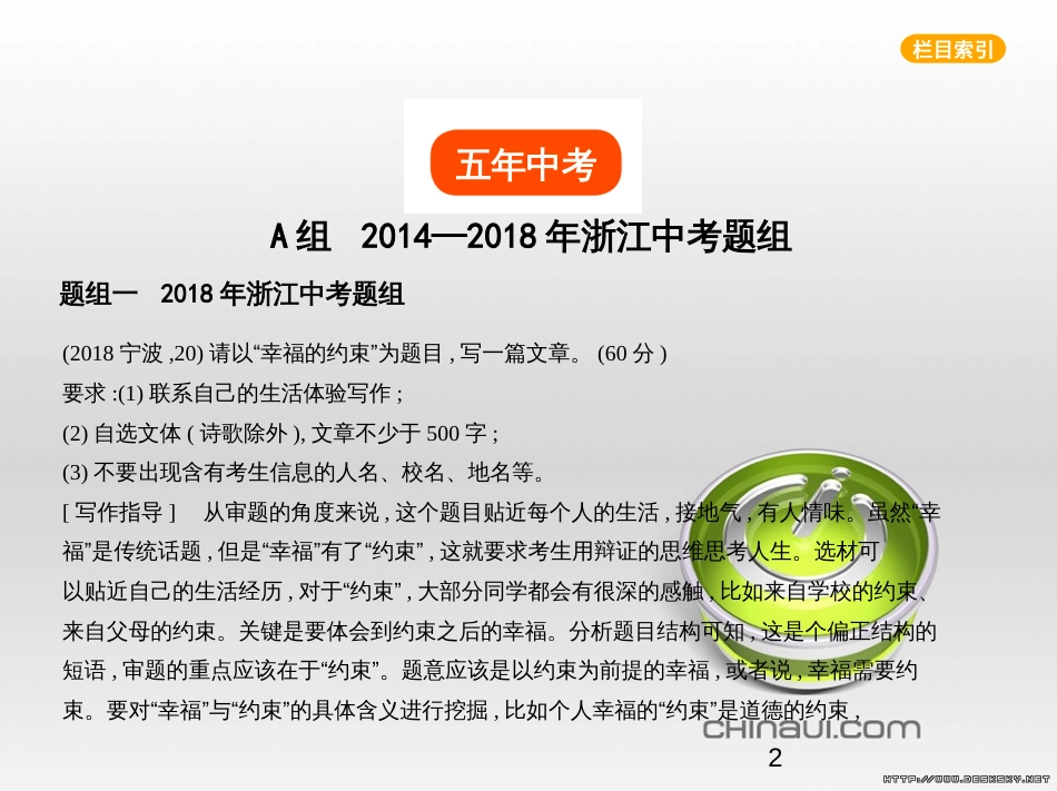 中考语文总复习 第一部分 语文知识积累 专题一 汉字的认读与书写（试题部分）课件 (13)_第2页