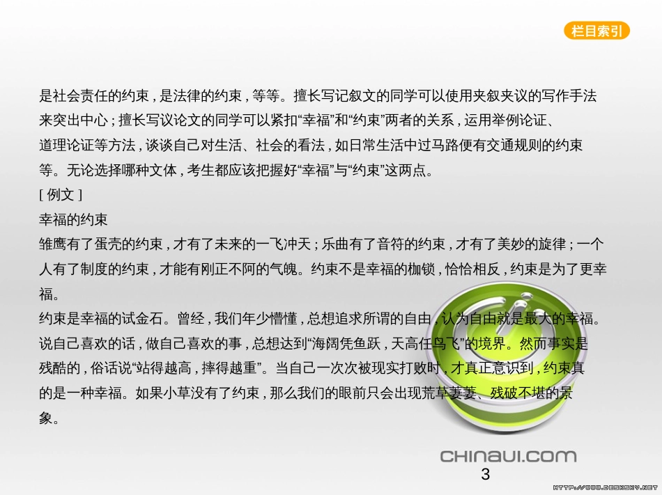 中考语文总复习 第一部分 语文知识积累 专题一 汉字的认读与书写（试题部分）课件 (13)_第3页