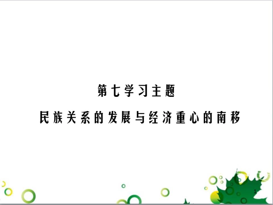 中考英语专题复习 前题型专题探究 专题一 听力理解课件 (140)_第1页