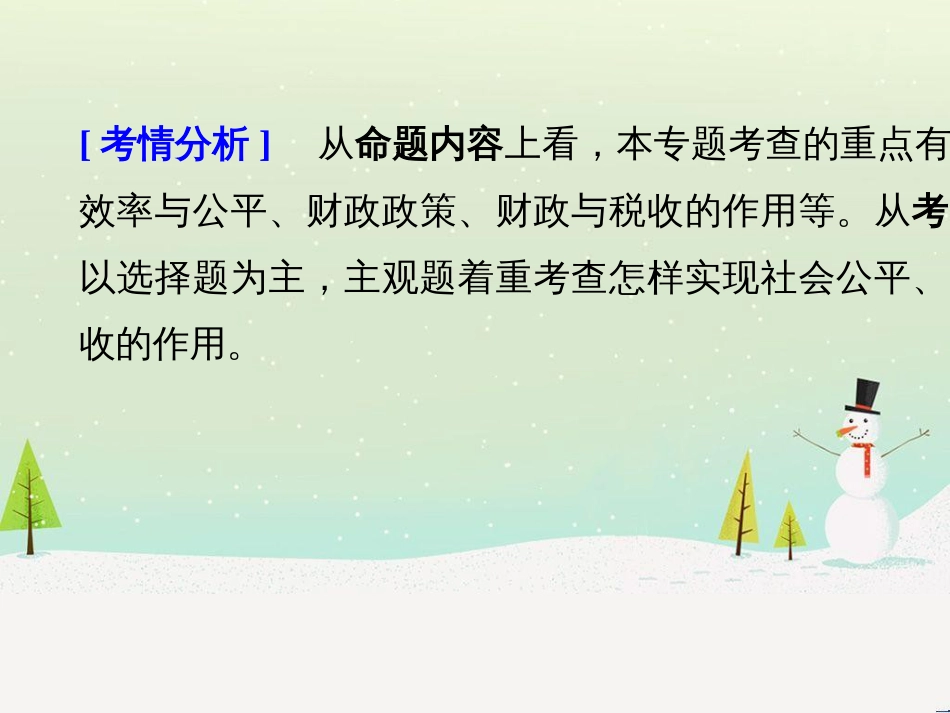 高考政治二轮复习 第1部分 专题突破 专题八 文化作用与文化发展（第1课时）核心考点突破课件 (24)_第3页