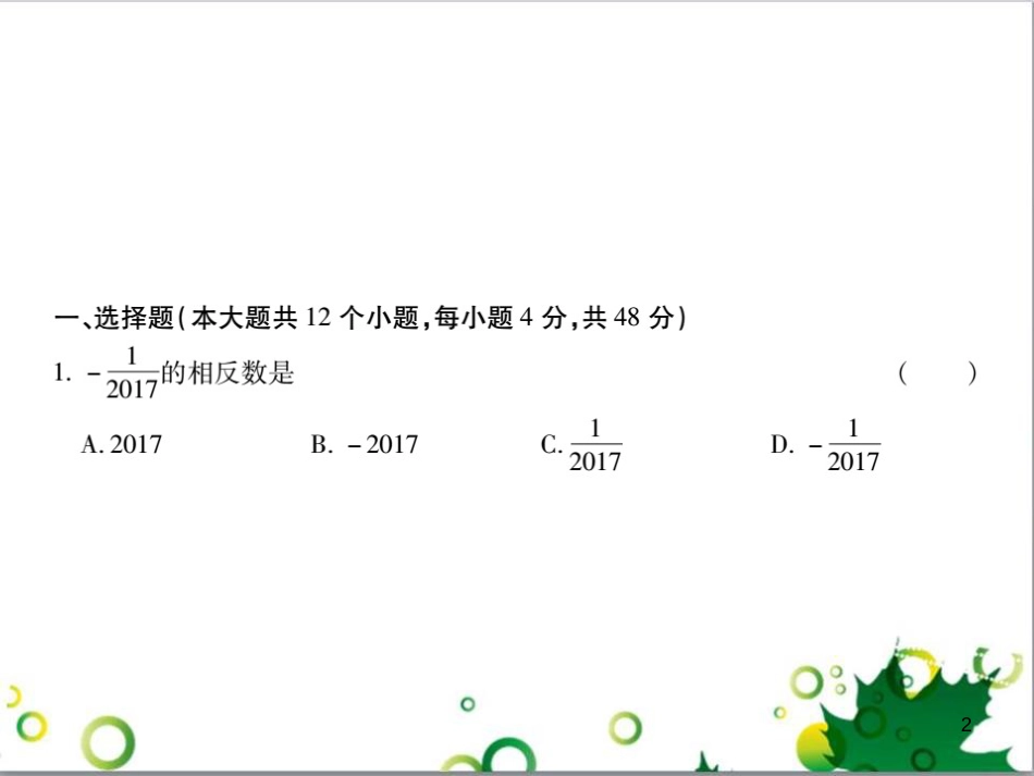 中考英语专题复习 前题型专题探究 专题一 听力理解课件 (251)_第2页