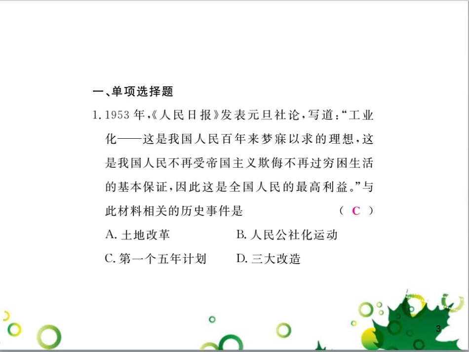 中考英语专题复习 前题型专题探究 专题一 听力理解课件 (107)_第3页