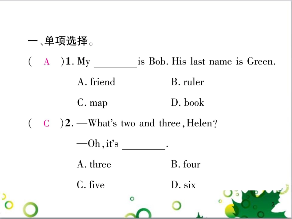 三年级语文上册 第三单元期末总复习课件 新人教版 (1623)_第2页