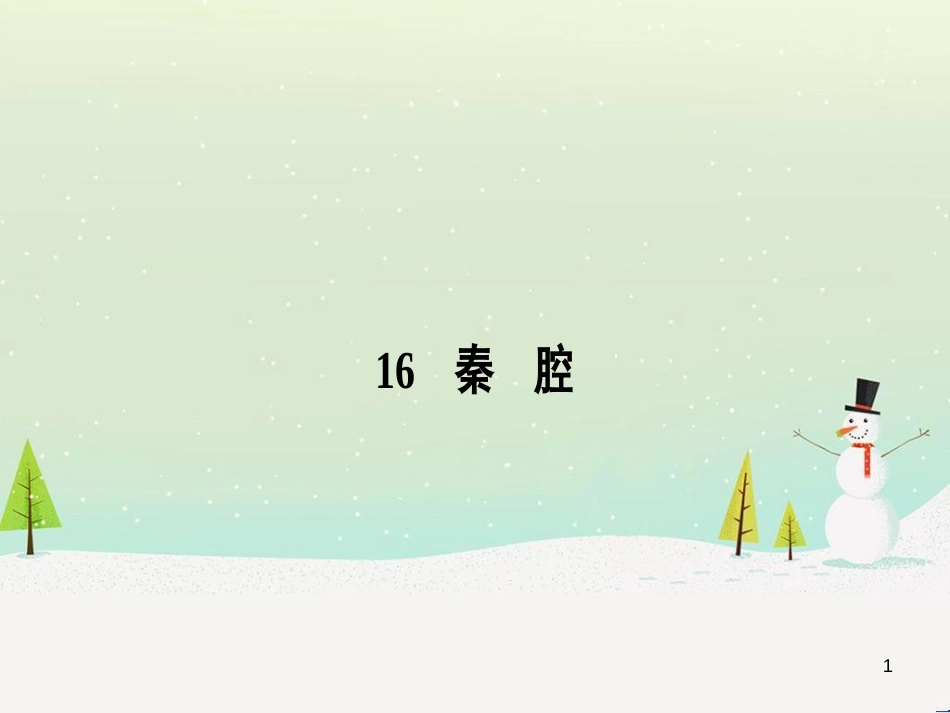 高中政治 第1课 生活在人民当家作主的国家 第2框 政治权利与义务参与政治生活的基础课件 新人教版必修2 (2165)_第1页