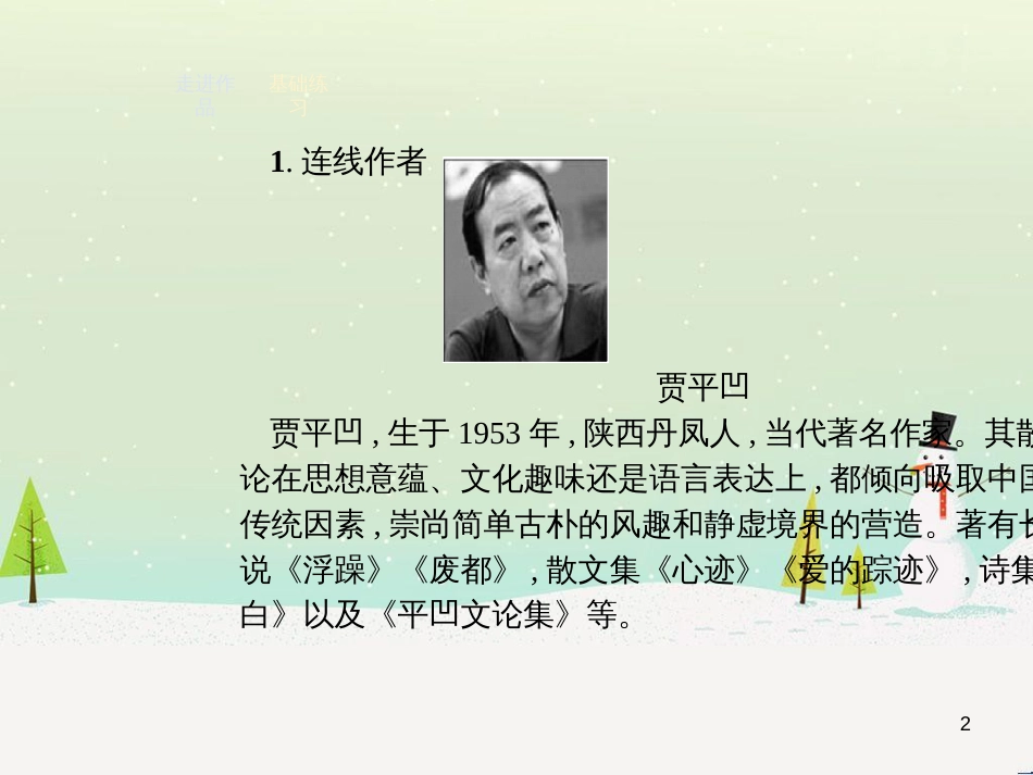 高中政治 第1课 生活在人民当家作主的国家 第2框 政治权利与义务参与政治生活的基础课件 新人教版必修2 (2165)_第2页
