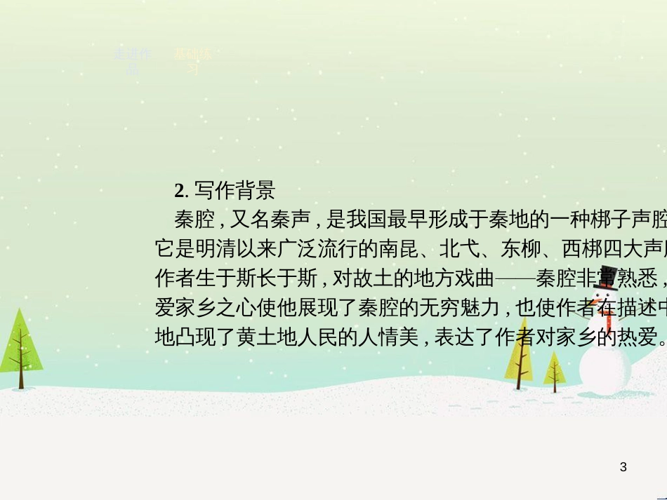 高中政治 第1课 生活在人民当家作主的国家 第2框 政治权利与义务参与政治生活的基础课件 新人教版必修2 (2165)_第3页
