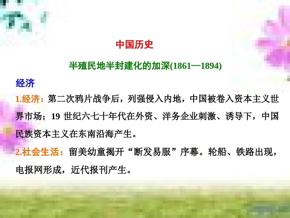 高三历史一轮复习 第一编 中国古代史 第一板块 第一单元 中华文明的起源—先秦时期单元小结与测评课件 新人教版 (53)_第2页