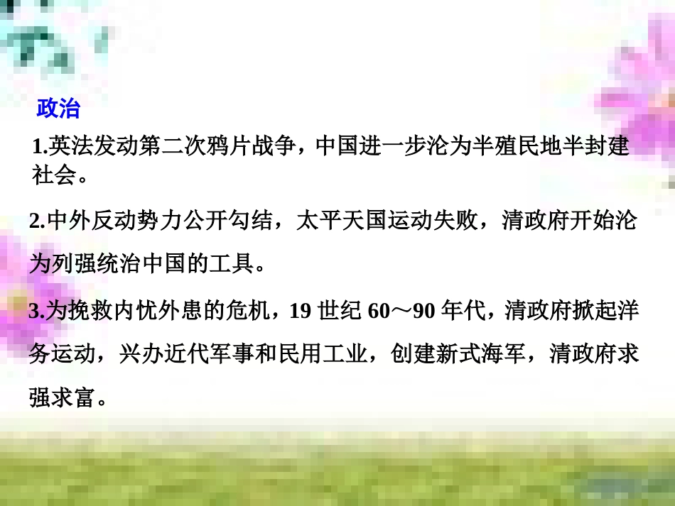 高三历史一轮复习 第一编 中国古代史 第一板块 第一单元 中华文明的起源—先秦时期单元小结与测评课件 新人教版 (53)_第3页