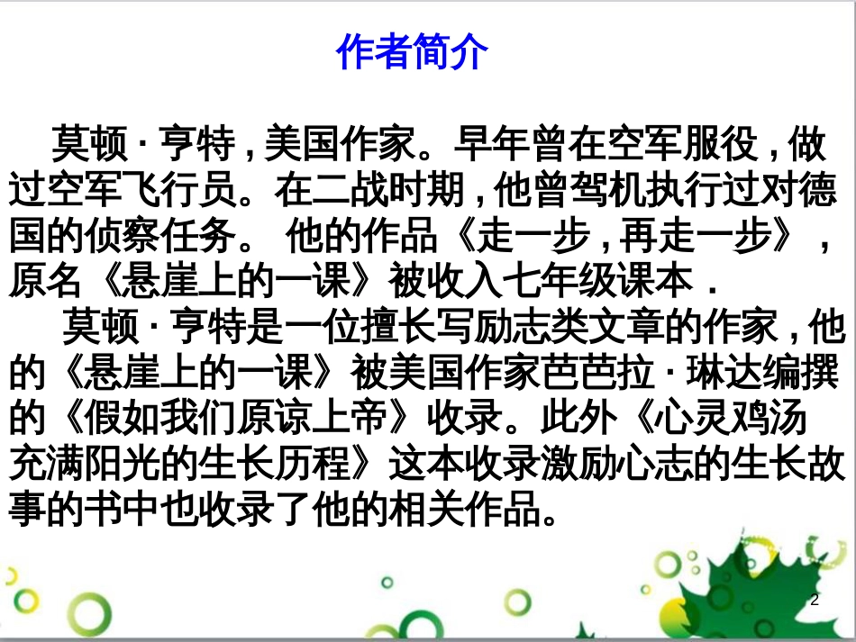七年级语文上册 第一单元 作文训练 热爱生活，热爱写作课件 新人教版 (44)_第2页