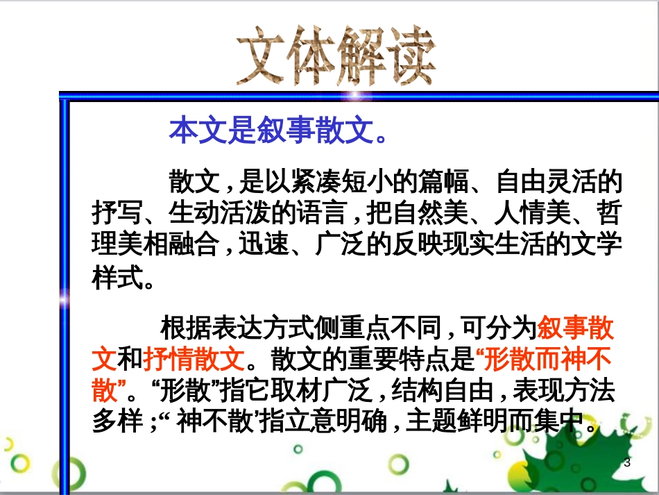 七年级语文上册 第一单元 作文训练 热爱生活，热爱写作课件 新人教版 (44)_第3页